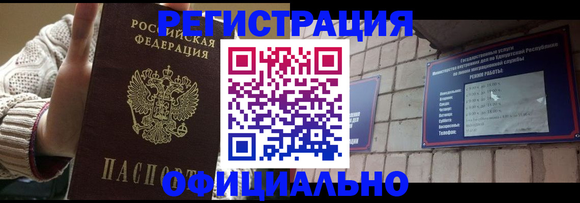 прописка гарантия в Очёре